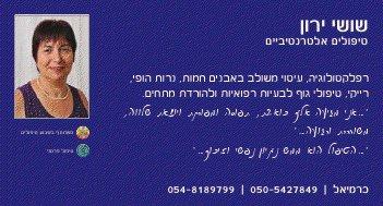 פרסום מחוברת מטפלים כרמיאל-משגב