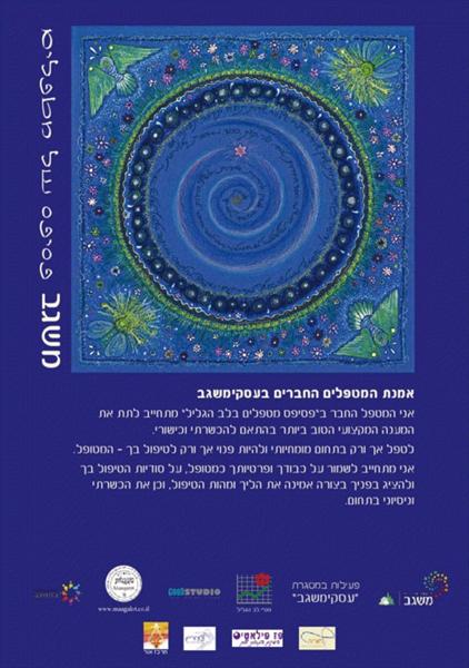 אמנת שירות עליה אני חתומה