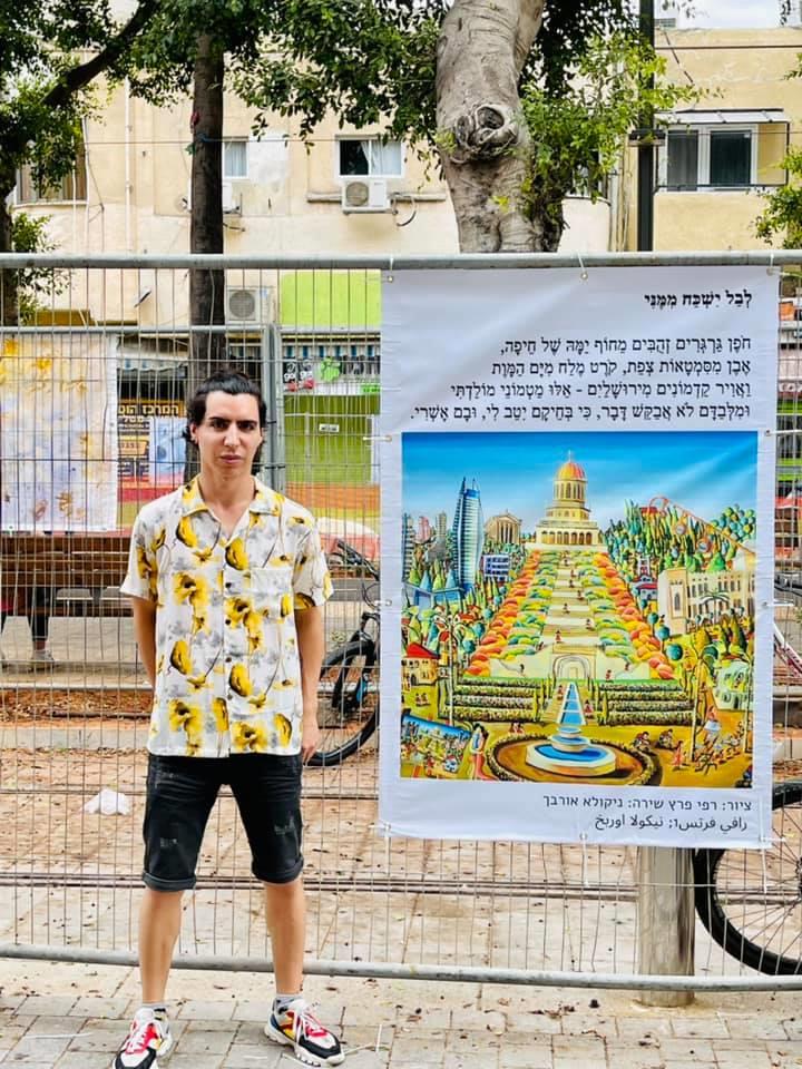 יצירה ישראלית ניקולא אורבך יוזגוף אמנות במרחב הציבורי שיר ציור רפי פרץ אמנים ישראלים אומנים יוצרים