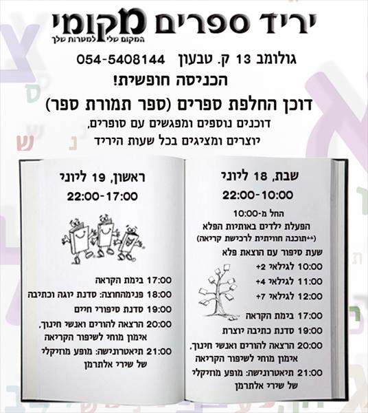 יריד ספרים מקומי