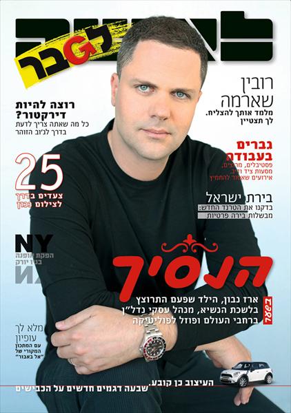 "לגבר" מרץ 2011