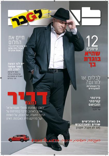 "לגבר" יוני 2011