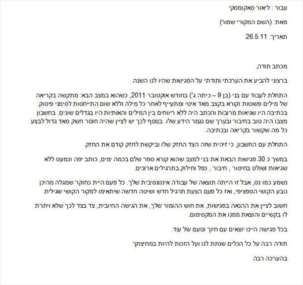 מכתב המלצה
