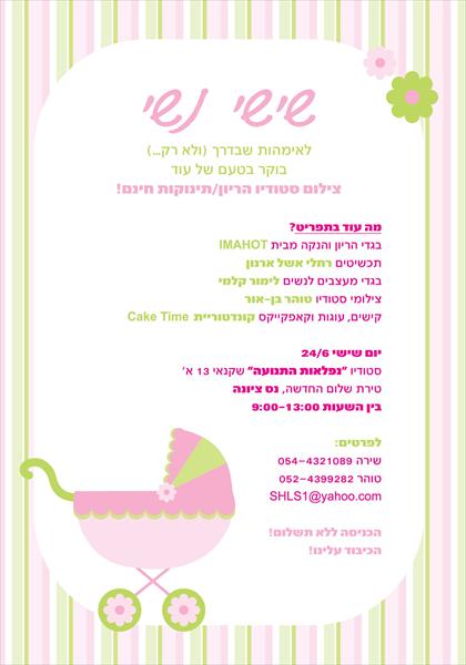 שישי נשי