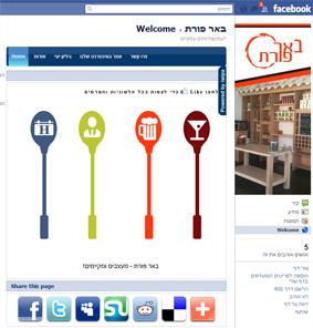 דף פייסבוק עסקי מעוצב!!