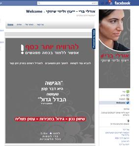 עיצוב דף פייסבוק עסקי