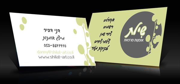 עיצוב כרטיסי ביקור