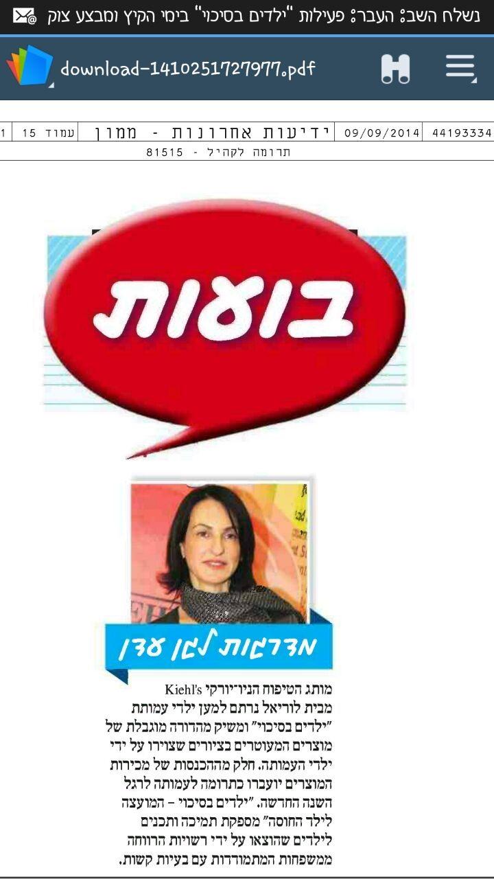 עמותת "ילדים בסיכוי" - בועות, ידיעות אחרונות