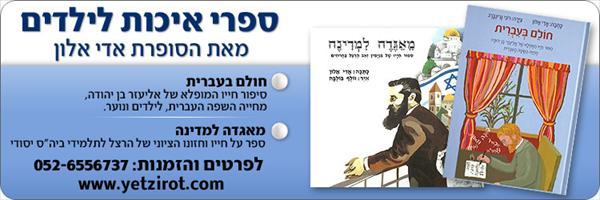 כשהרצל פגש את בן יהודה