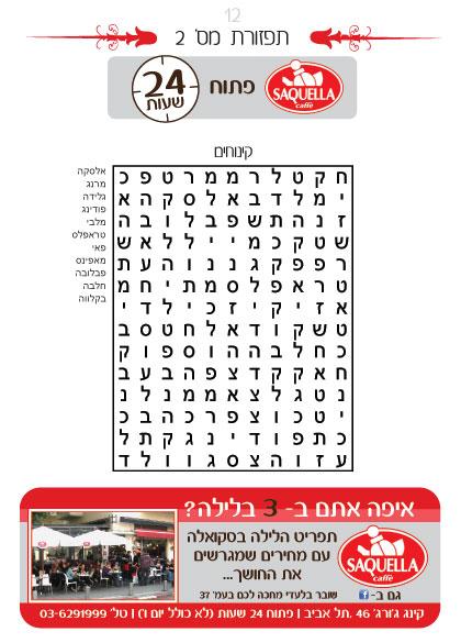 תפזורת