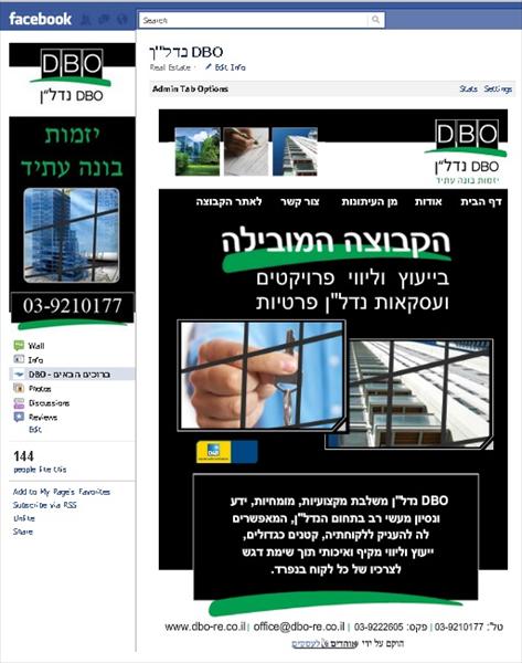 דף אוהדים  -  נדל"ן DBO