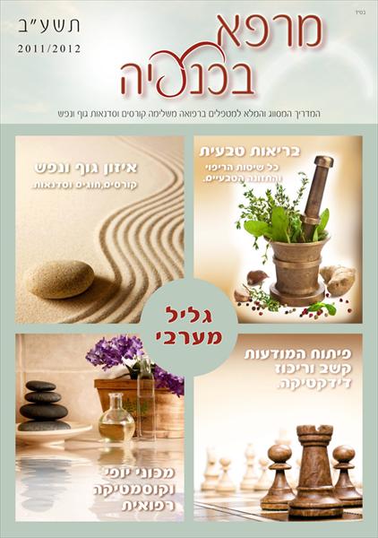 המדריך המלא לבריאות טבעית