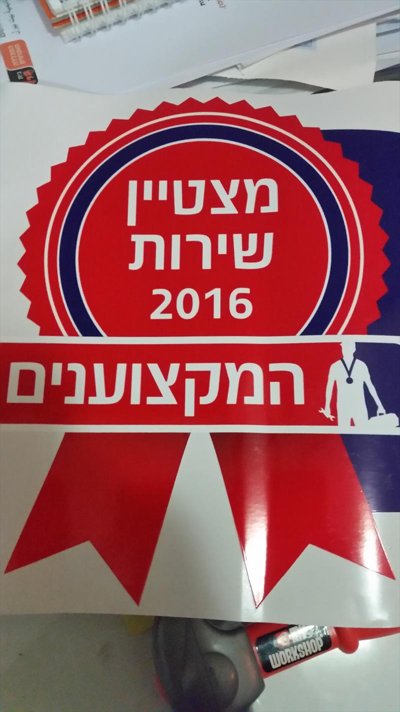 תעודת מצטיין שרות