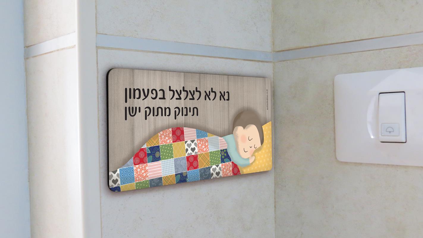 עיצוב ואיור שלט להורים חדשים