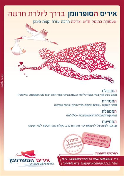 שירותים מיוחדים ליולדות