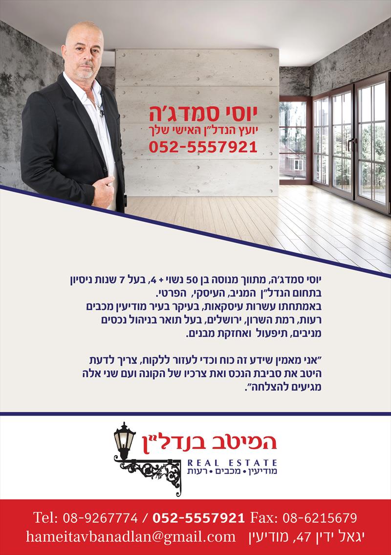 ורד שפירא- פלאייר לסוכן נדלן