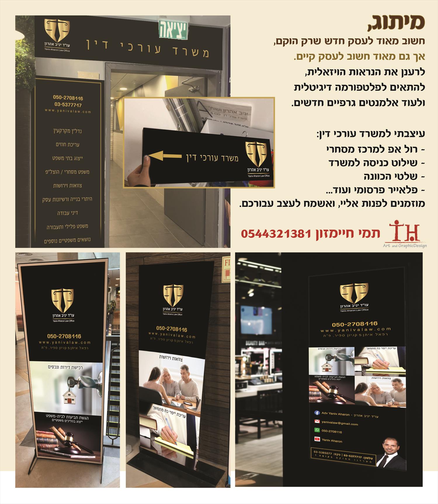 מיתוג משרד עו״ד