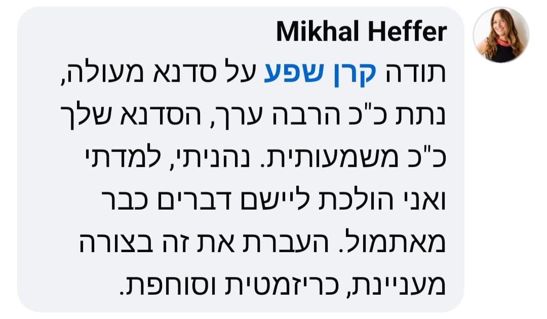 עדויות ממשתתפי הסדנה - מיכל חפר