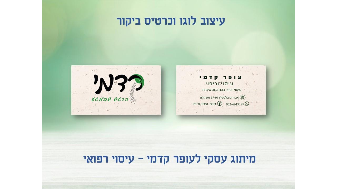 עיצוב מיתוג עסקי