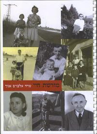 סיפור חיים / ספר משפחתי