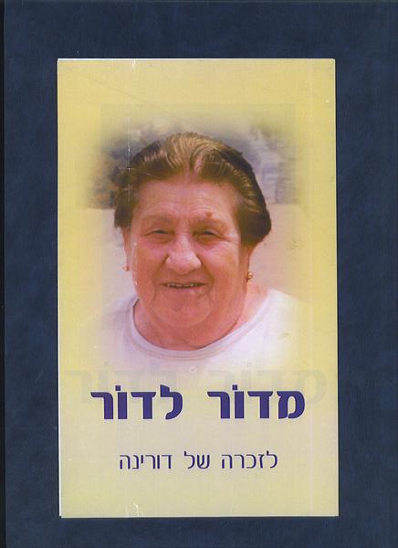 סיפור חיים