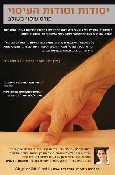קורס עיסוי משולב - מומלץ!