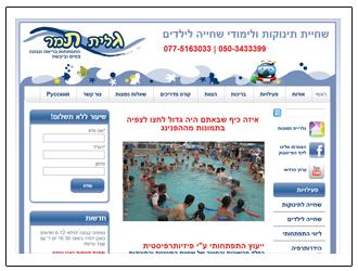בניית אתר עבור שחיית תינוקות