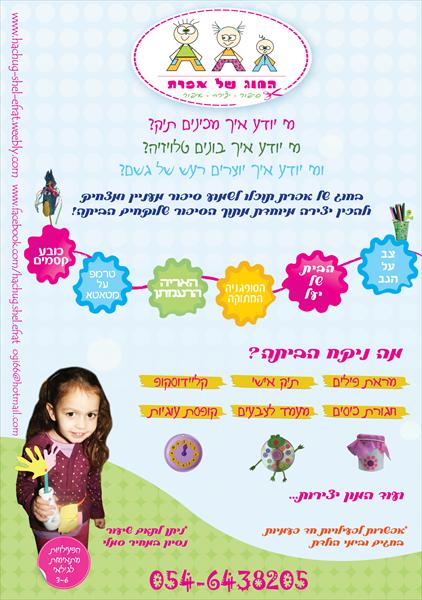 פלייר חוג