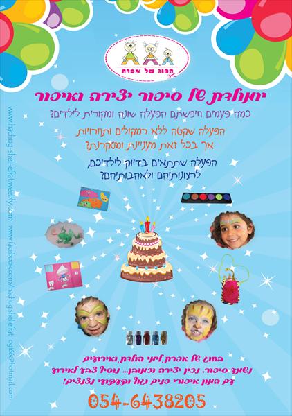 פלייר יומולדת
