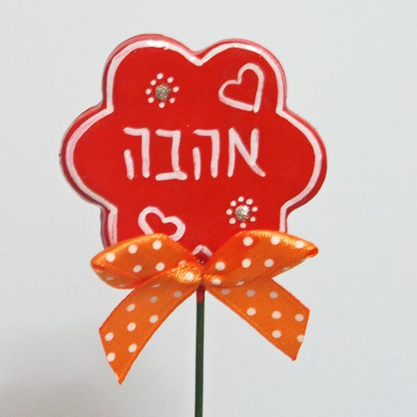 פרחי ברכה