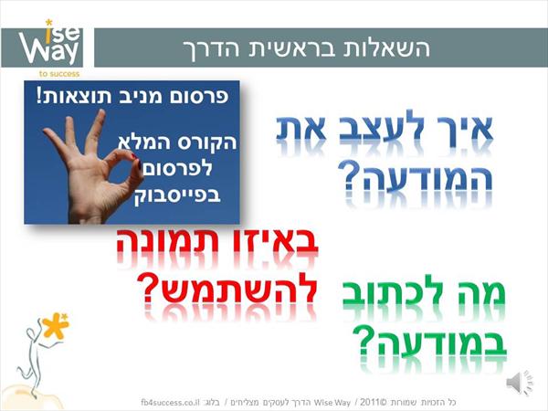פרסום בפייסבוק - פרק מבוא