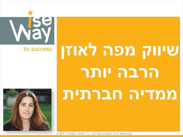 שיווק מפה לאוזן - פרומו