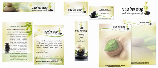 מיתוג עסקי