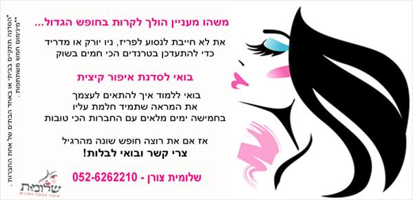 סדנת קיץ