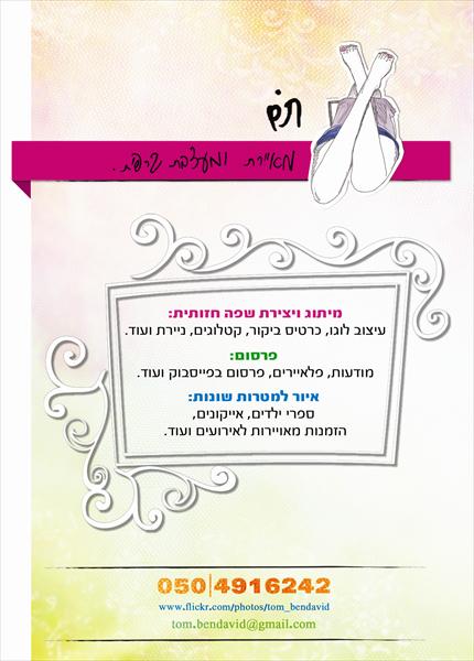 הפלאייר שלי