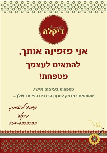 פרסום לדקלה