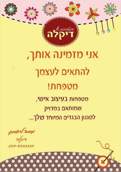 פרסום לדקלה