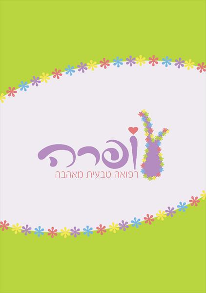 פרסום לעופרה