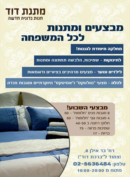 פרסום ל'מתנת דוד'