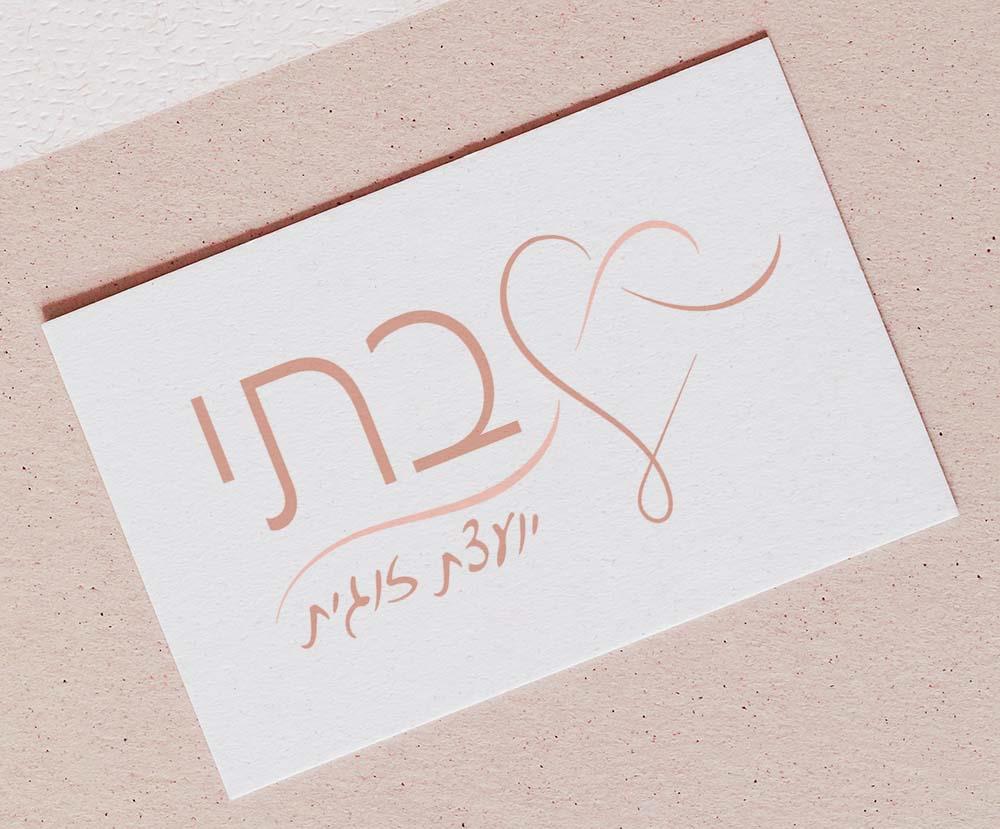 מיתוג ליועצת זוגית (כולל גרסאות נוספות)