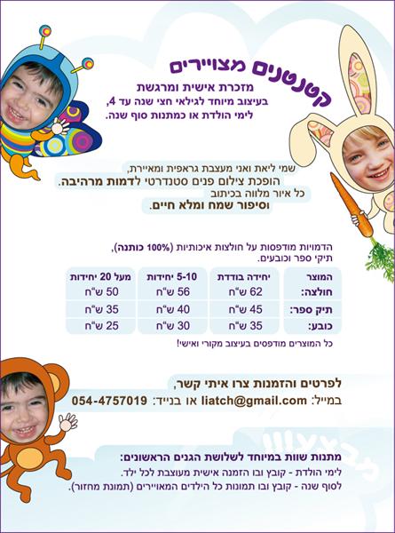 פלייר קטנטנים