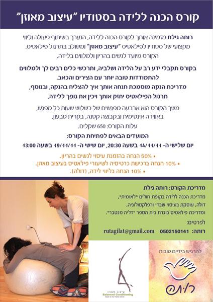 קורס הכנה ללידה ופילאטיס