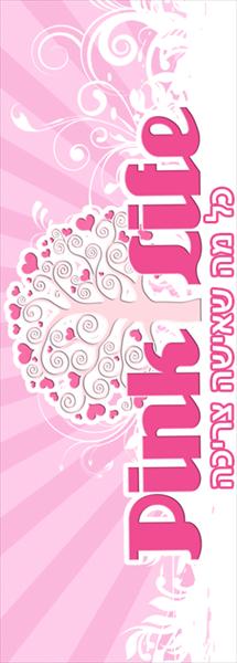 עמוד עסקי Pink Life