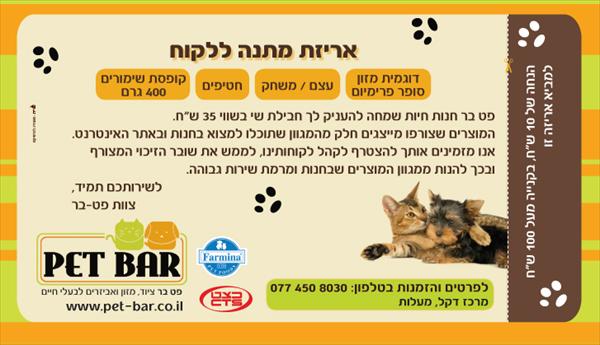 אריזת מתנה לכלב/ חתול