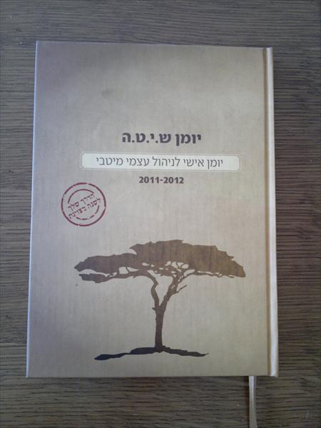 יומן שיטה