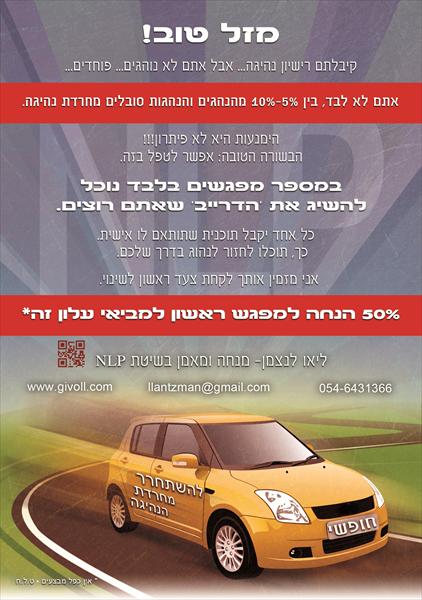 שחרור חרדת נהיגה
