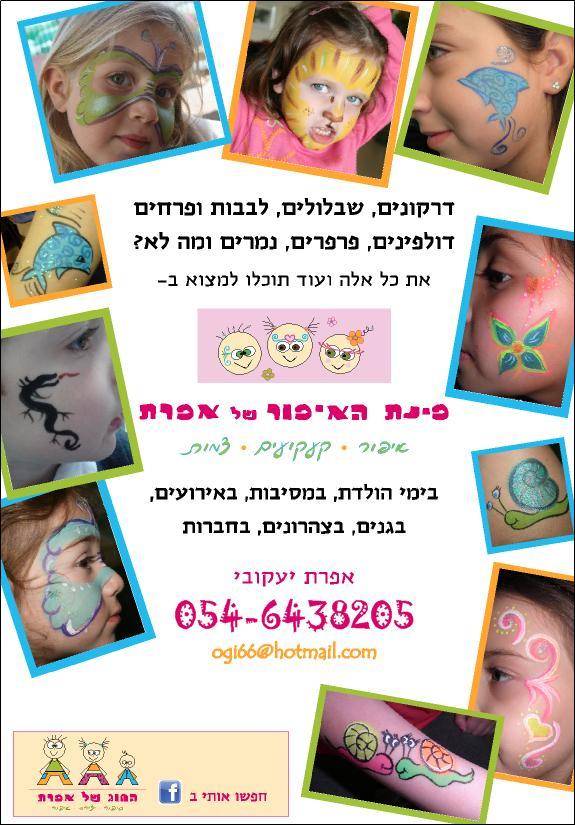 פינת האיפור