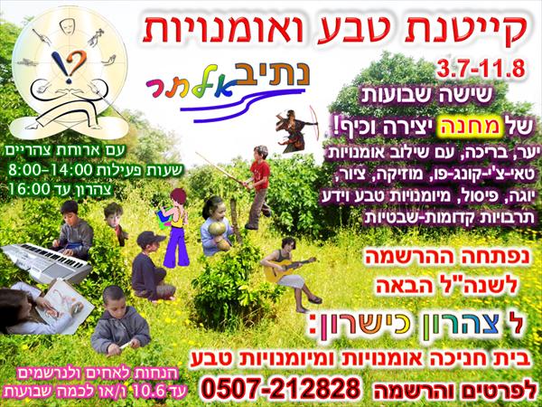 מחנה טבע בחופשות