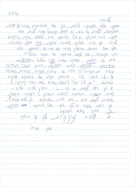 מכתב המלצה נוסף
