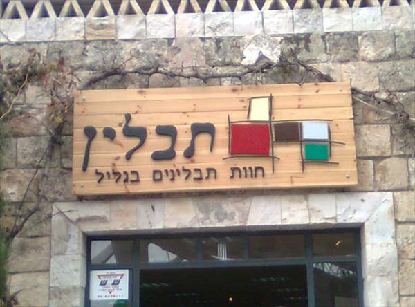 שלט כניסה